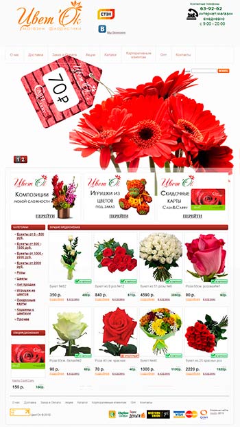 Заглавная страница сайта интернет-магазина «Цвет'ОК»