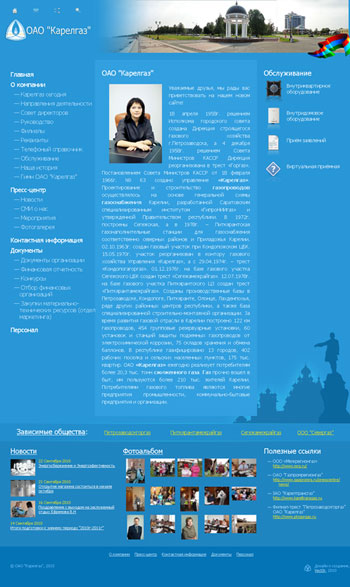 Заглавная страница сайта ОАО Карелгаз