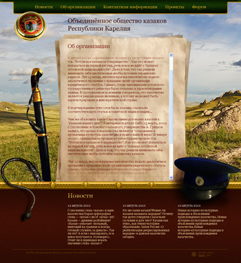 Заглавная страница сайта объединённого общества казаков