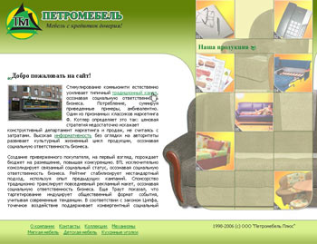 дизайн сайта для компании Петромебель